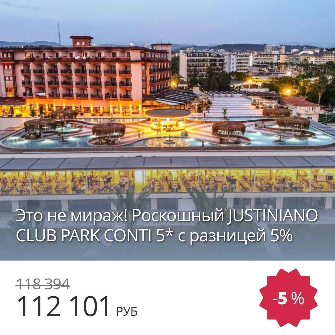🔥 Цена тура: 112 101 руб/чел