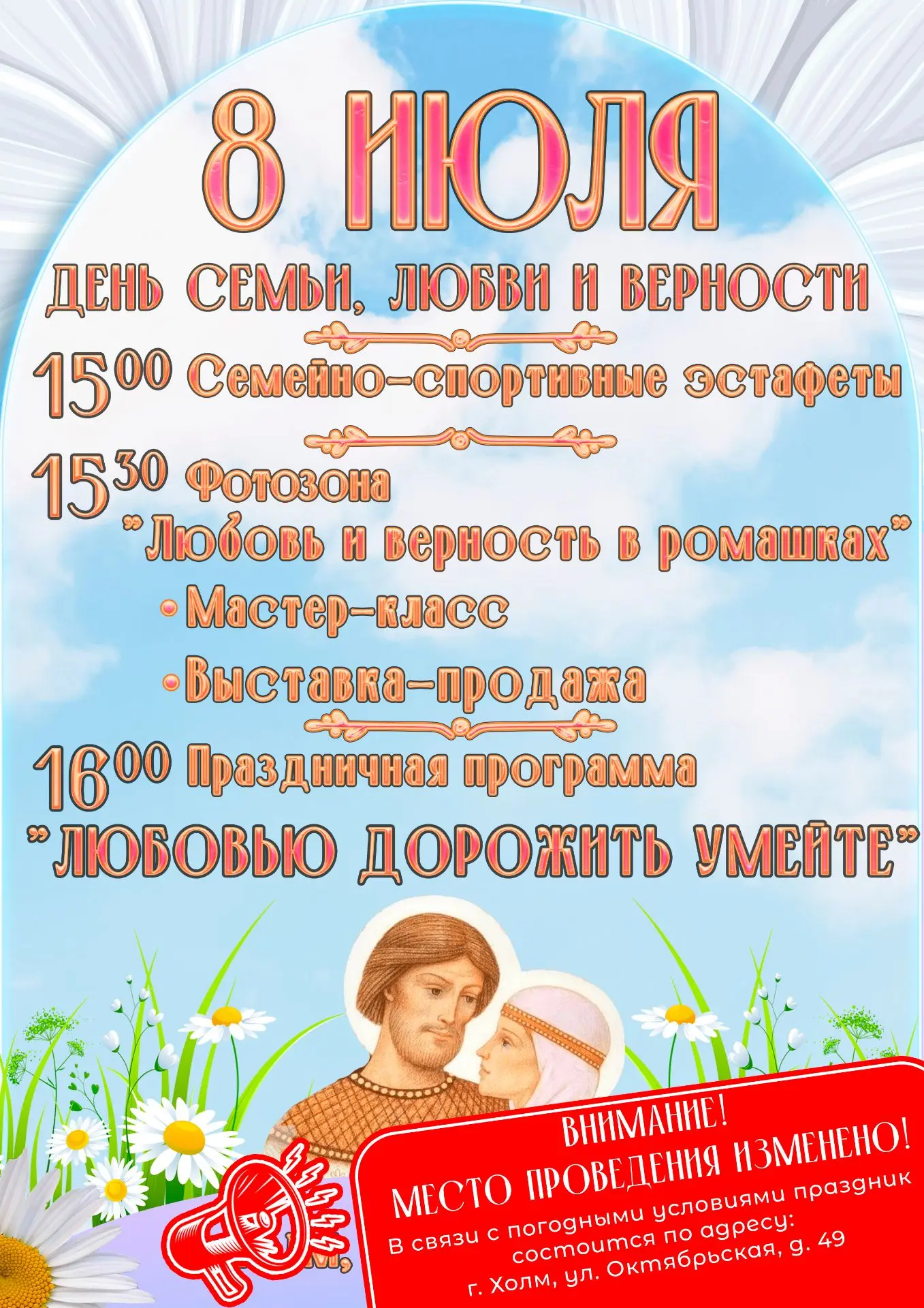 ☔️ Важное объявление! 
Друзья, погода внесла коррективы в наши планы, но праздник обязательно состои