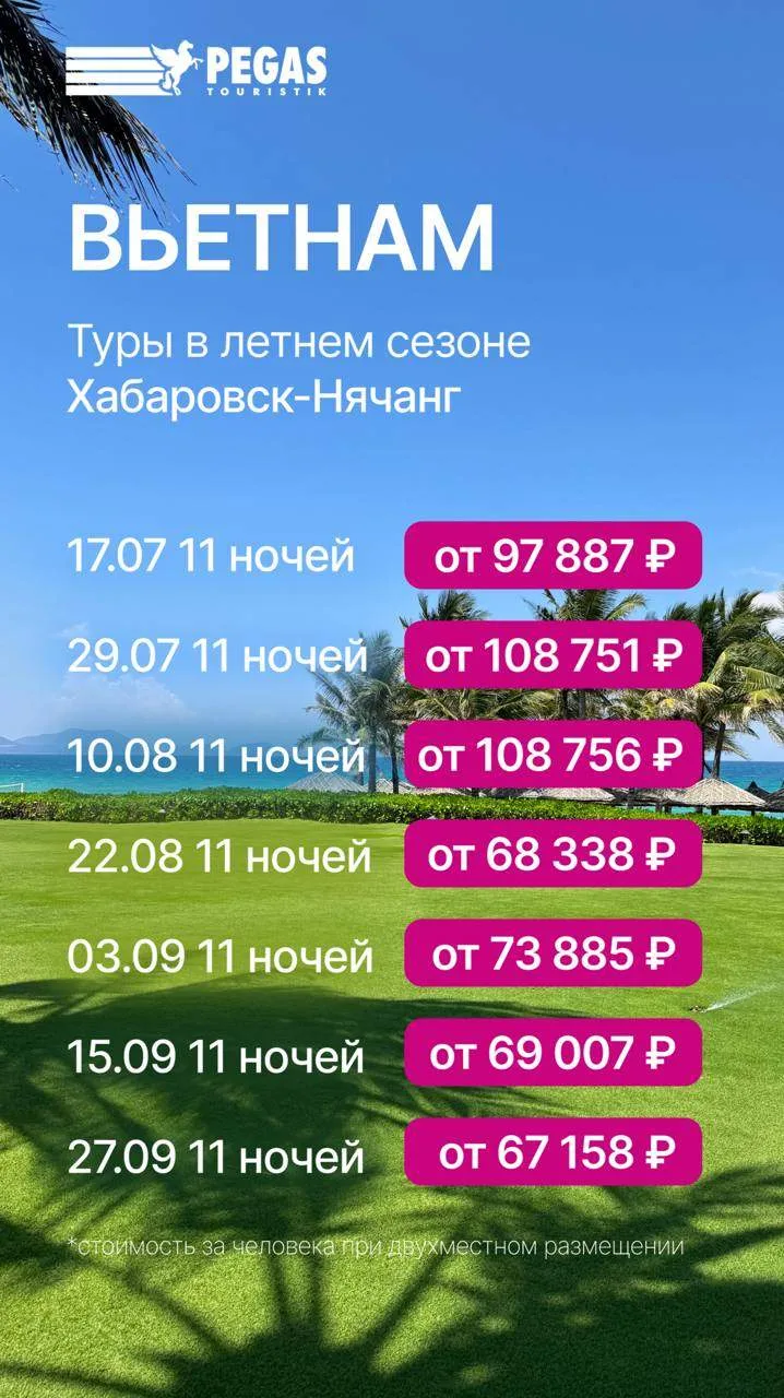 Вьетнам ждет вас этим летом! Бронируем?🩵✈️