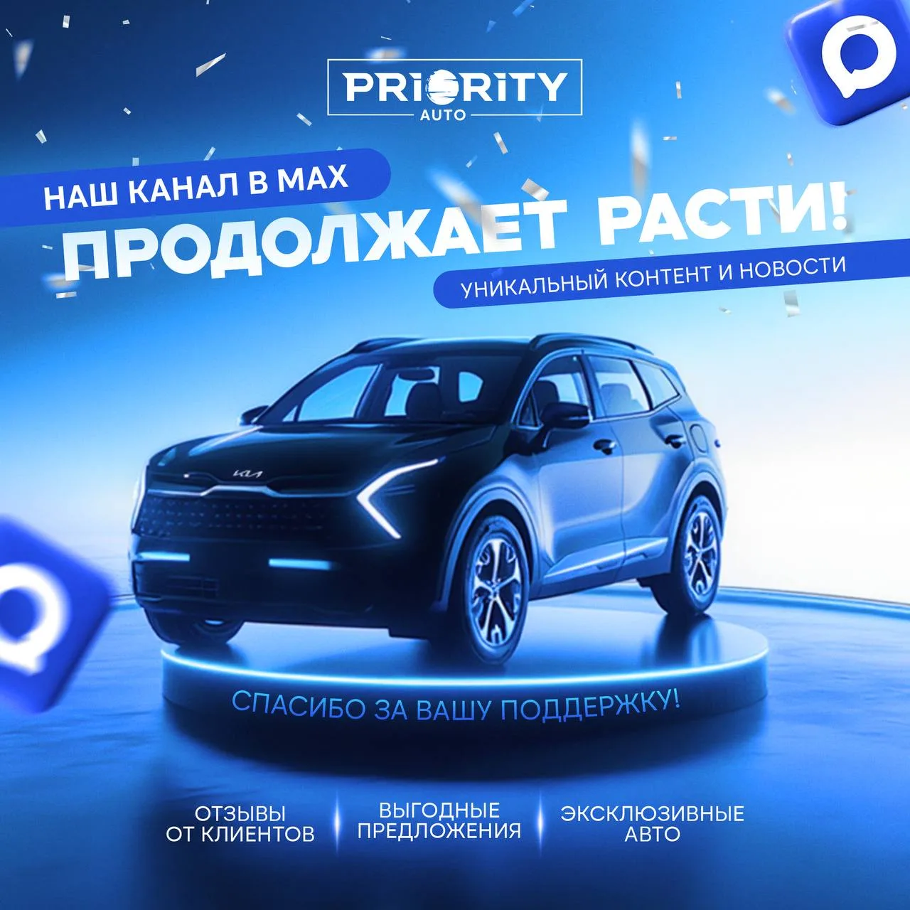 🫂 Спасибо, что вы с нами!  Видим, как вы переходите на MAX, следите за обновлениями и остаетесь на с