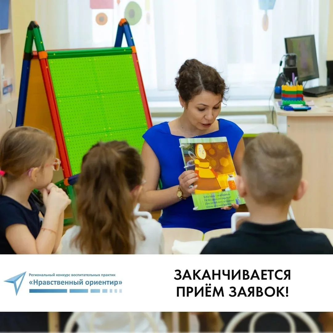 🙌 Конкурс «Нравственный ориентир» - пространство для сильных воспитательных практик!  До 31 мая педа