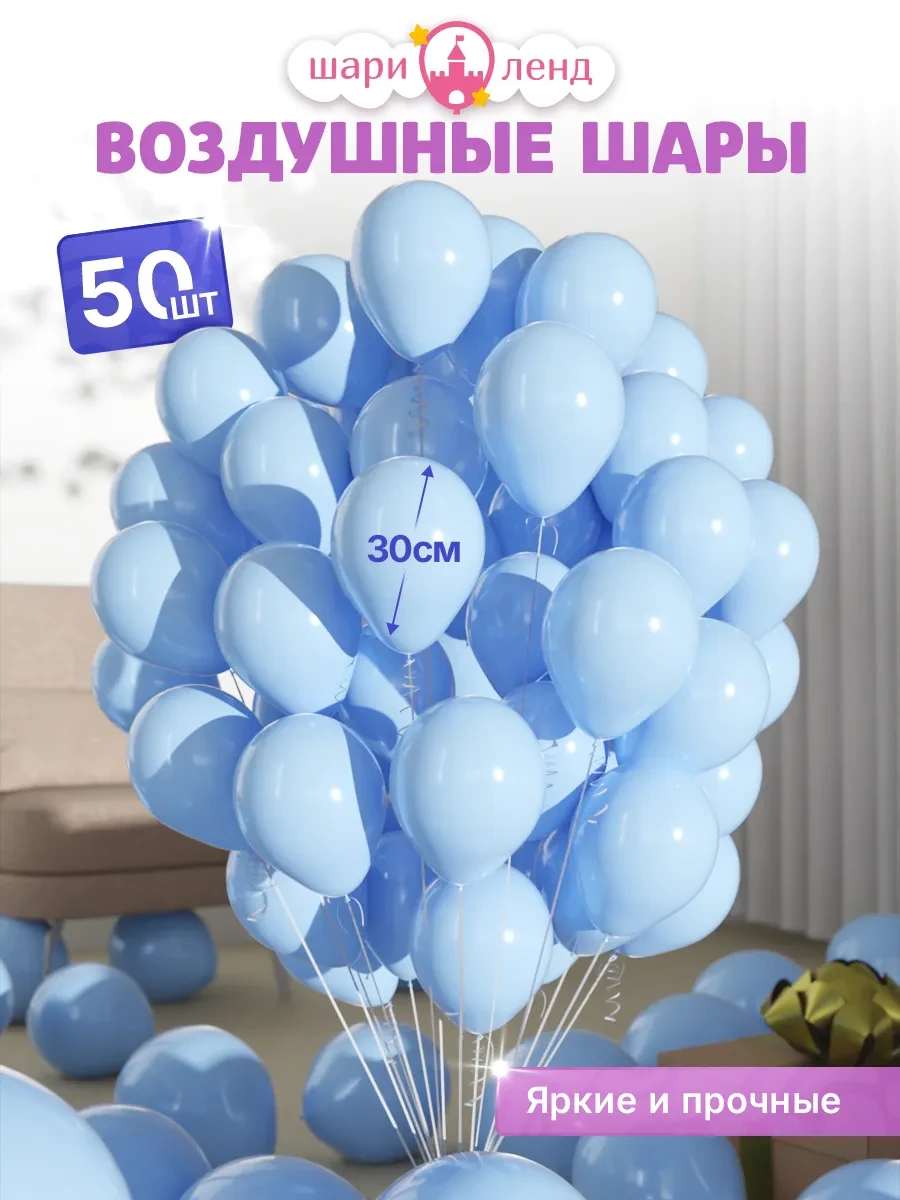 ⚡️ Воздушные шары набор для праздника 50шт, ШариЛенд