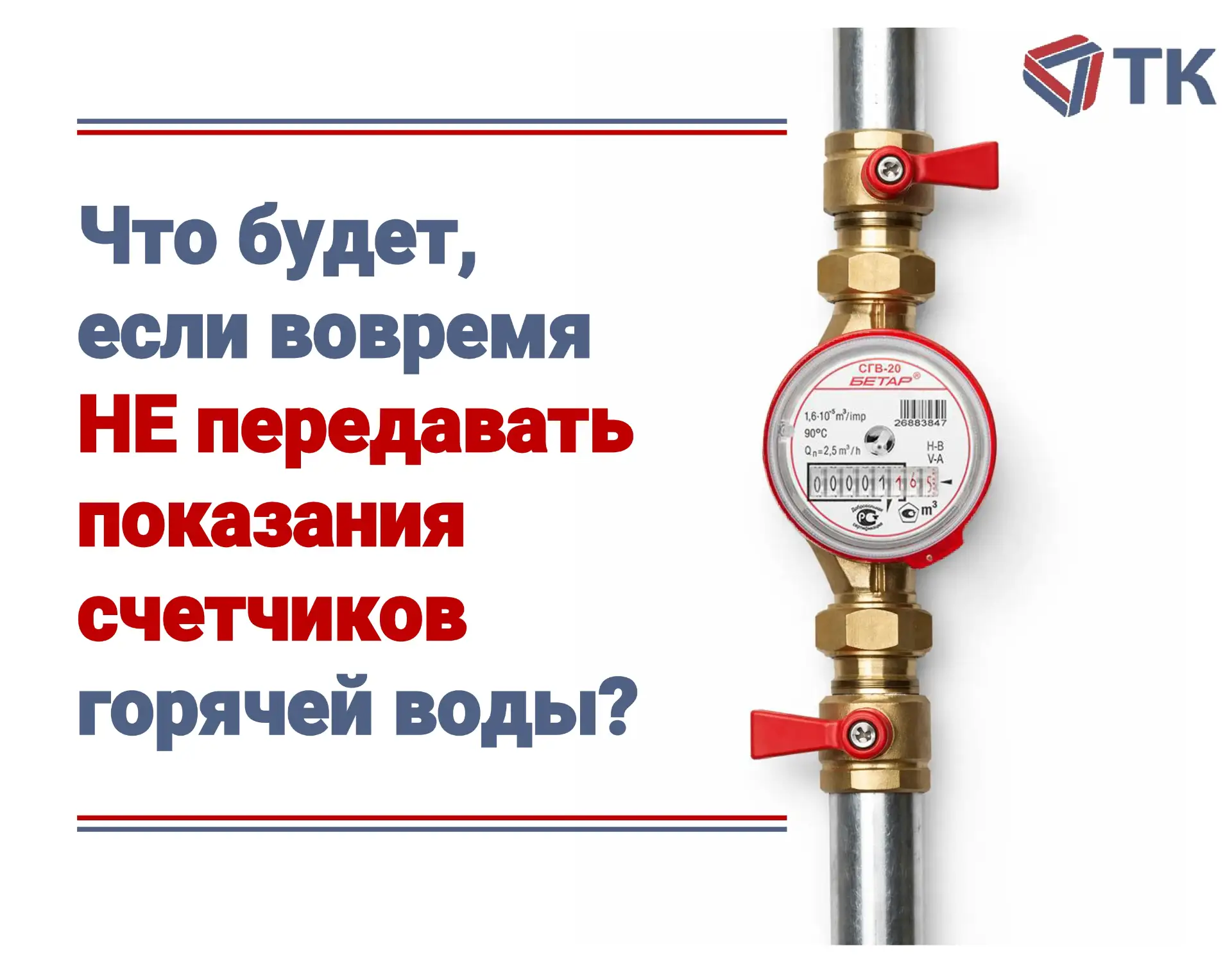 Согласно постановлению Правительства РФ №354, собственники помещений обязаны ежемесячно передавать п