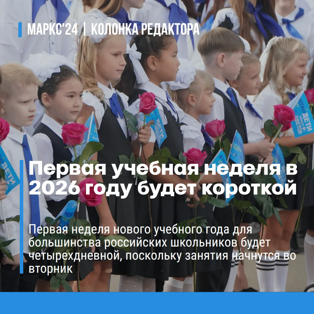 1 сентября, как обычно, стартует новый учебный год. В этом году День знаний выпадает на вторник, поэ