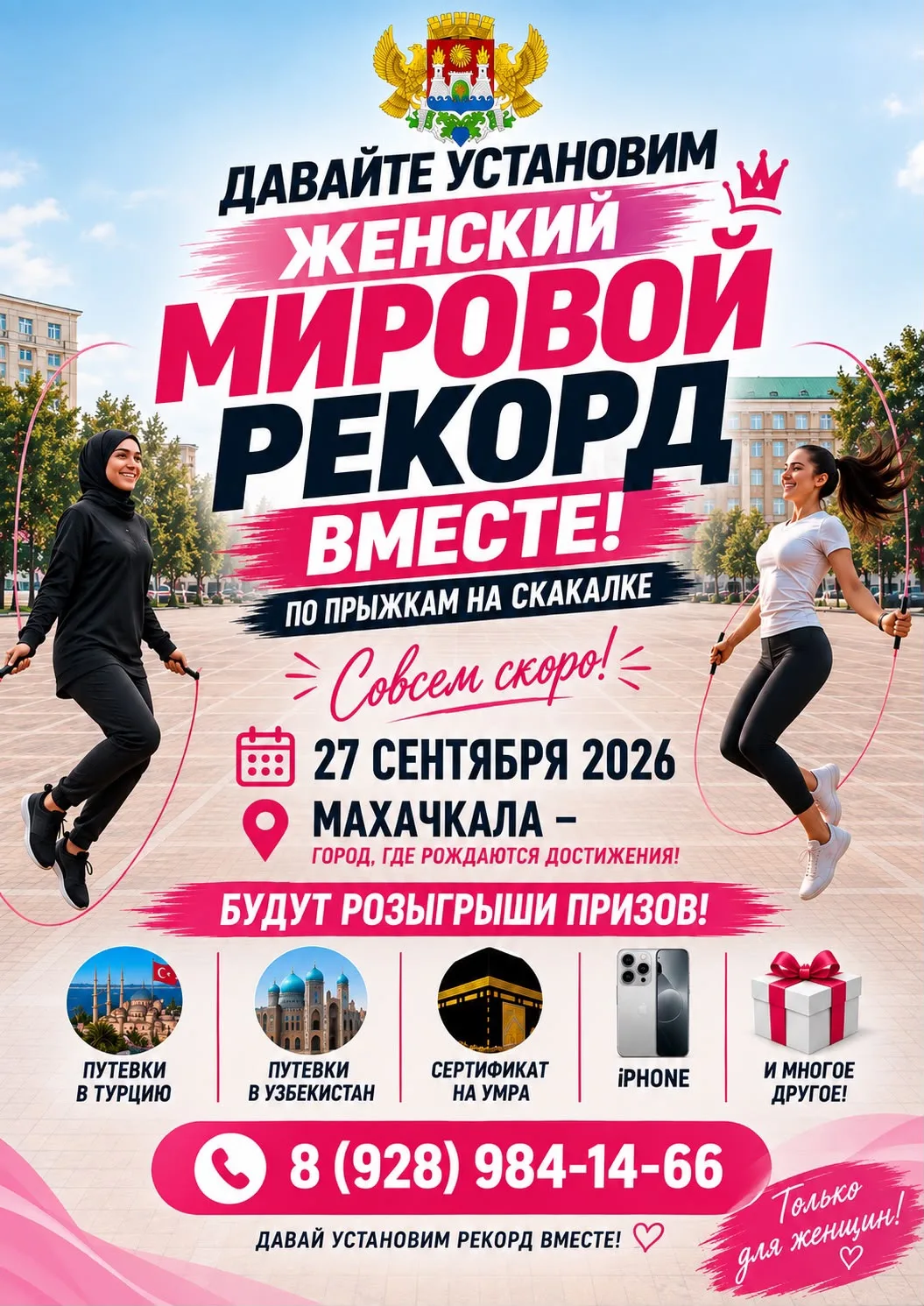 ВНИМАНИЕ, МАХАЧКАЛИНКИ И ГОСТЬИ СТОЛИЦЫ! 🔥