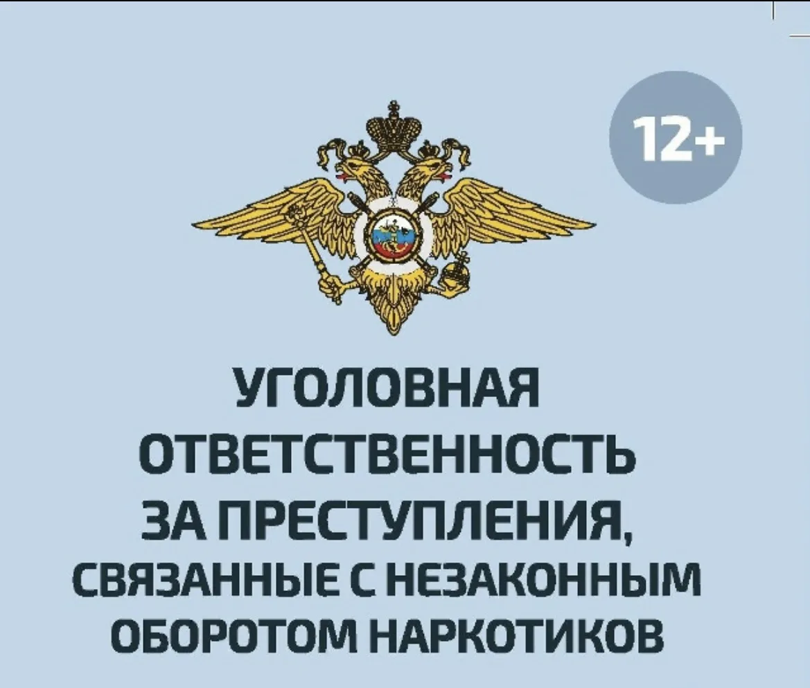 Внимание: ответственность за незаконный оборот наркотиков и вред их употребления.

Школа напоминает 