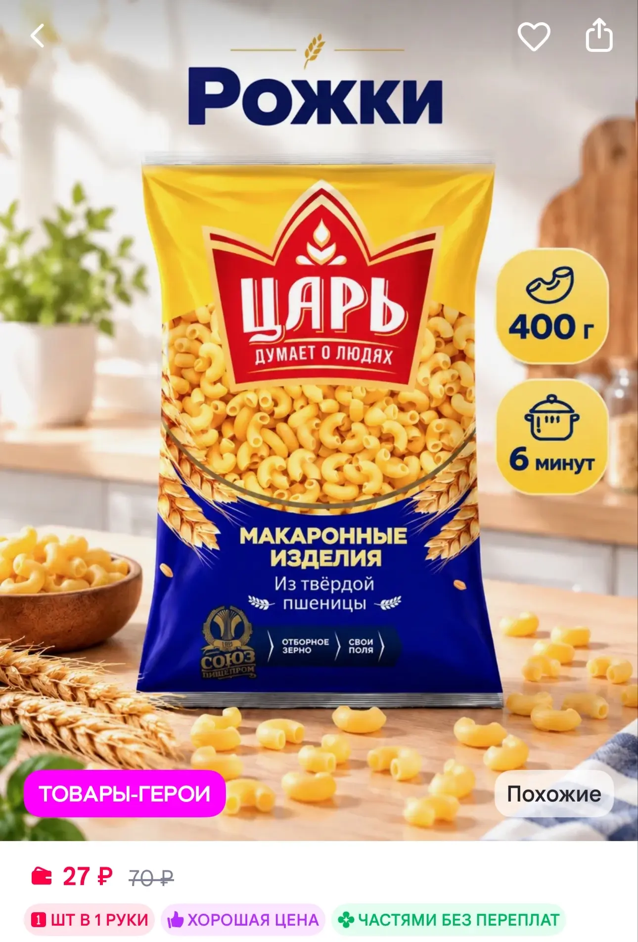 Царь Макароны рожки из твердых сортов пшеницы 400 г