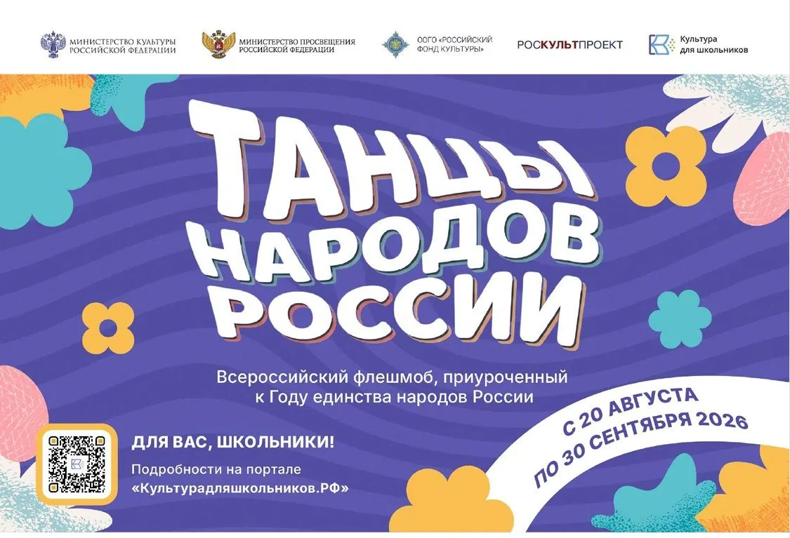 В России стартует Всероссийский флешмоб «Танцы народов России»