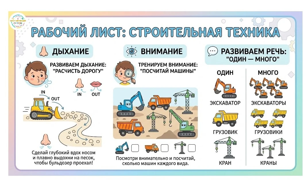 Рабочий лист по теме строительная техника. Дарю подписчикам канала. С вас много ❤