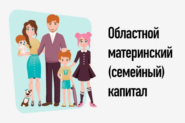 Поддержка многодетных семей