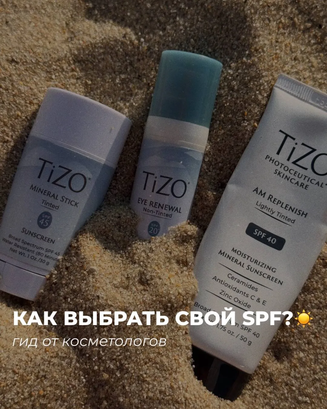 ☀️ Как выбрать SPF, который вы реально будете наносить каждый день?
