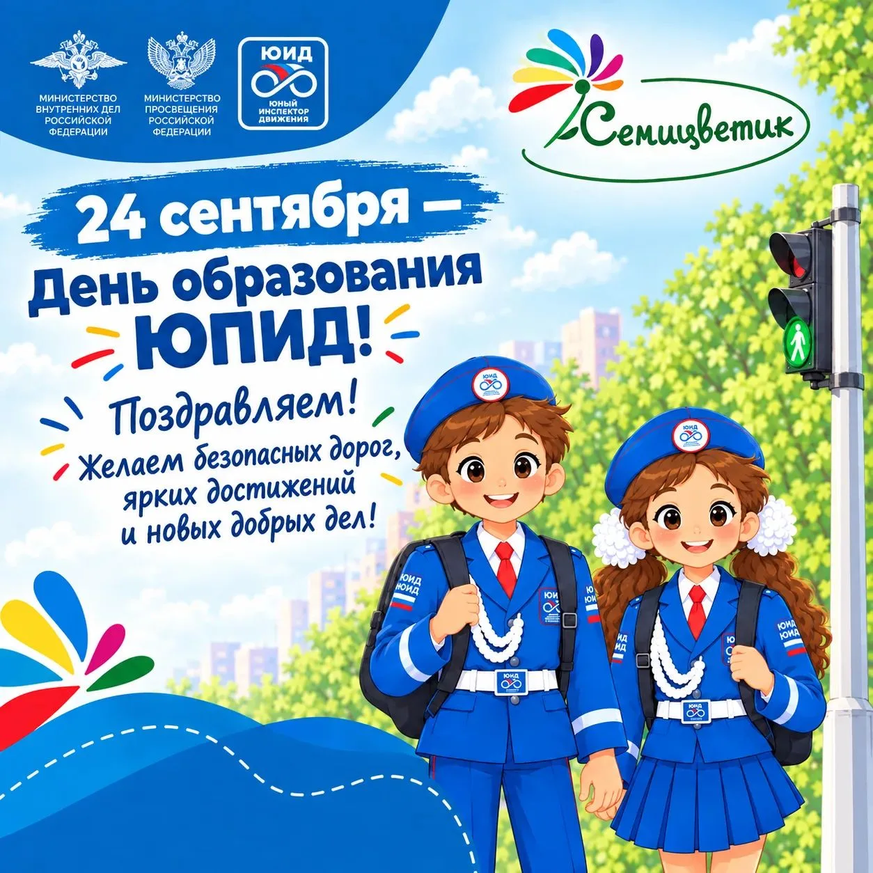 🎉 Сегодня, 24 сентября, — День образования ЮПИД! 🎉