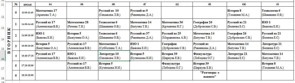 Расписание 8 сентября