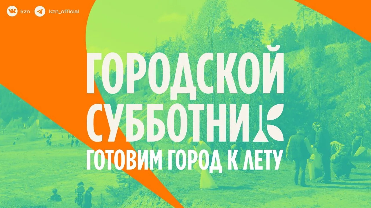 Всего 1 минута, чтобы стать частью главного городского события этой весны 🍃