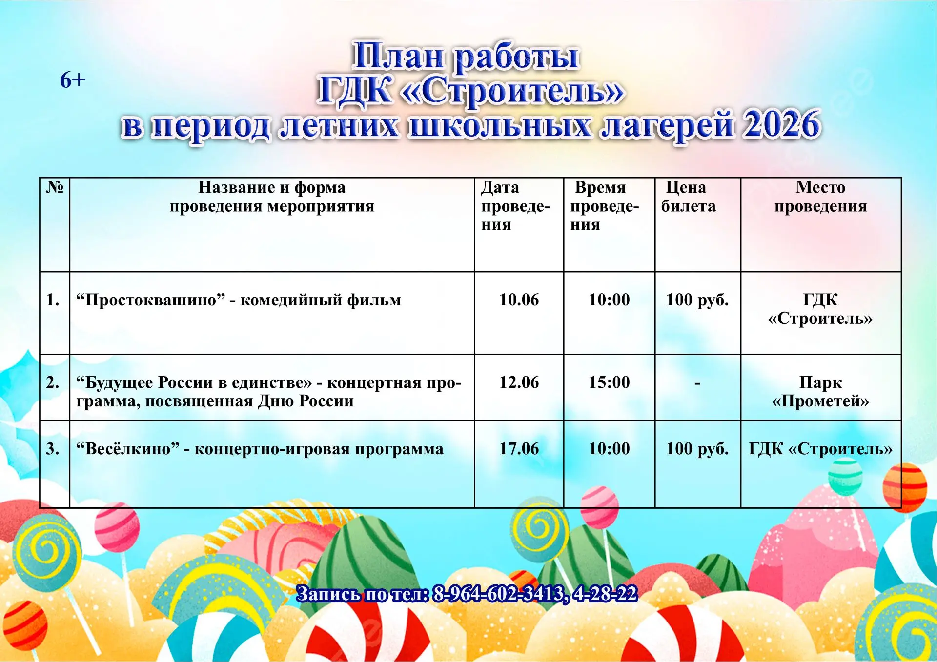 #афишигдкстроитель
