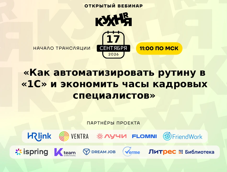 ⚡️ 17 сентября в 11:00 (МСК), приглашаем на бесплатный вебинар «Как автоматизировать ру...