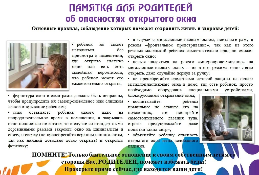 «Осторожно! Открытое окно!»
В последнее время выпадение из окна явилось одной из актуальных причин г