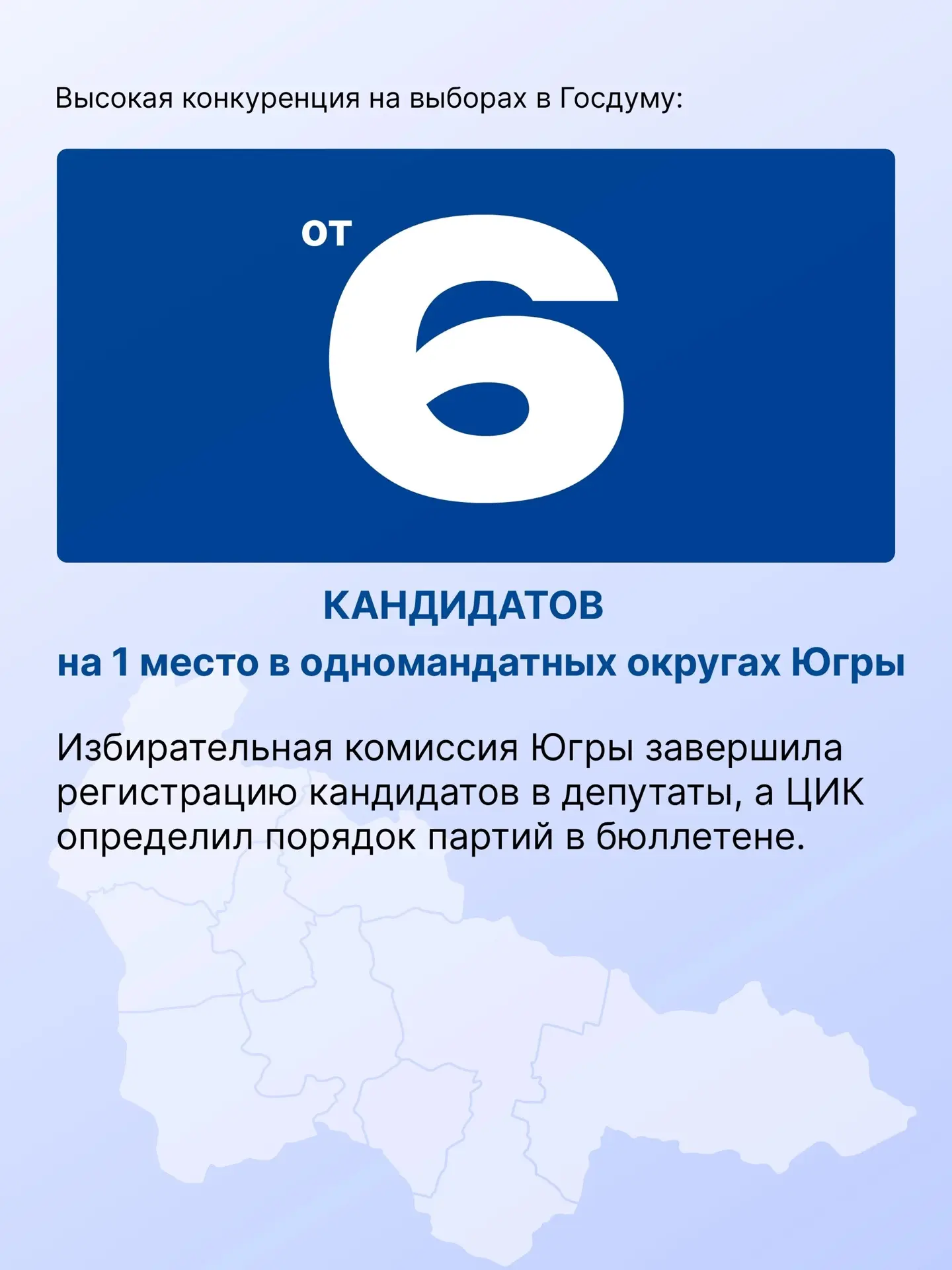 По шесть кандидатов на одно место в Госдуму. Именно такая высокая конкуренция ожидает Ю...