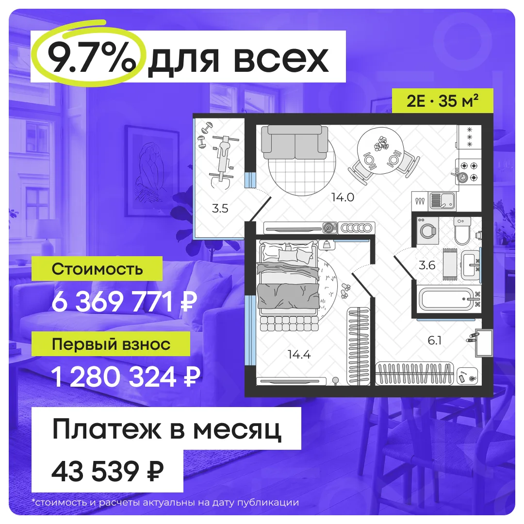 Ставка 20% 9.7% всем на весь срок 🌳 Однушка + ремонт с первым взносом 1.2 млн ₽  Своя однокомнатная 
