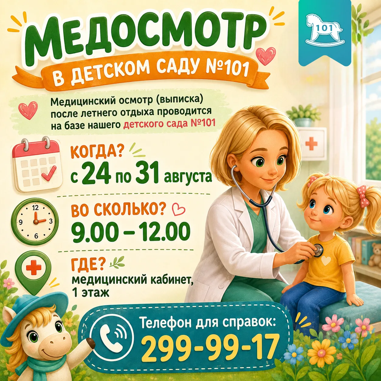 🏠 Уважаемые родители!