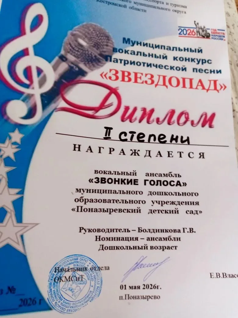 1 мая в п. Поназырево прошел муниципальный вокальный конкурс патриотической песни "Звез...