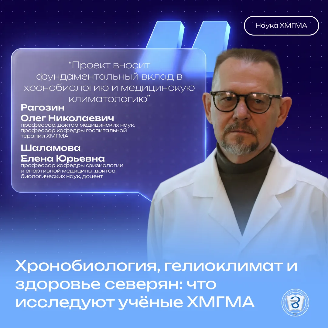 Учёные ХМГМА: Олег Николаевич Рагозин и