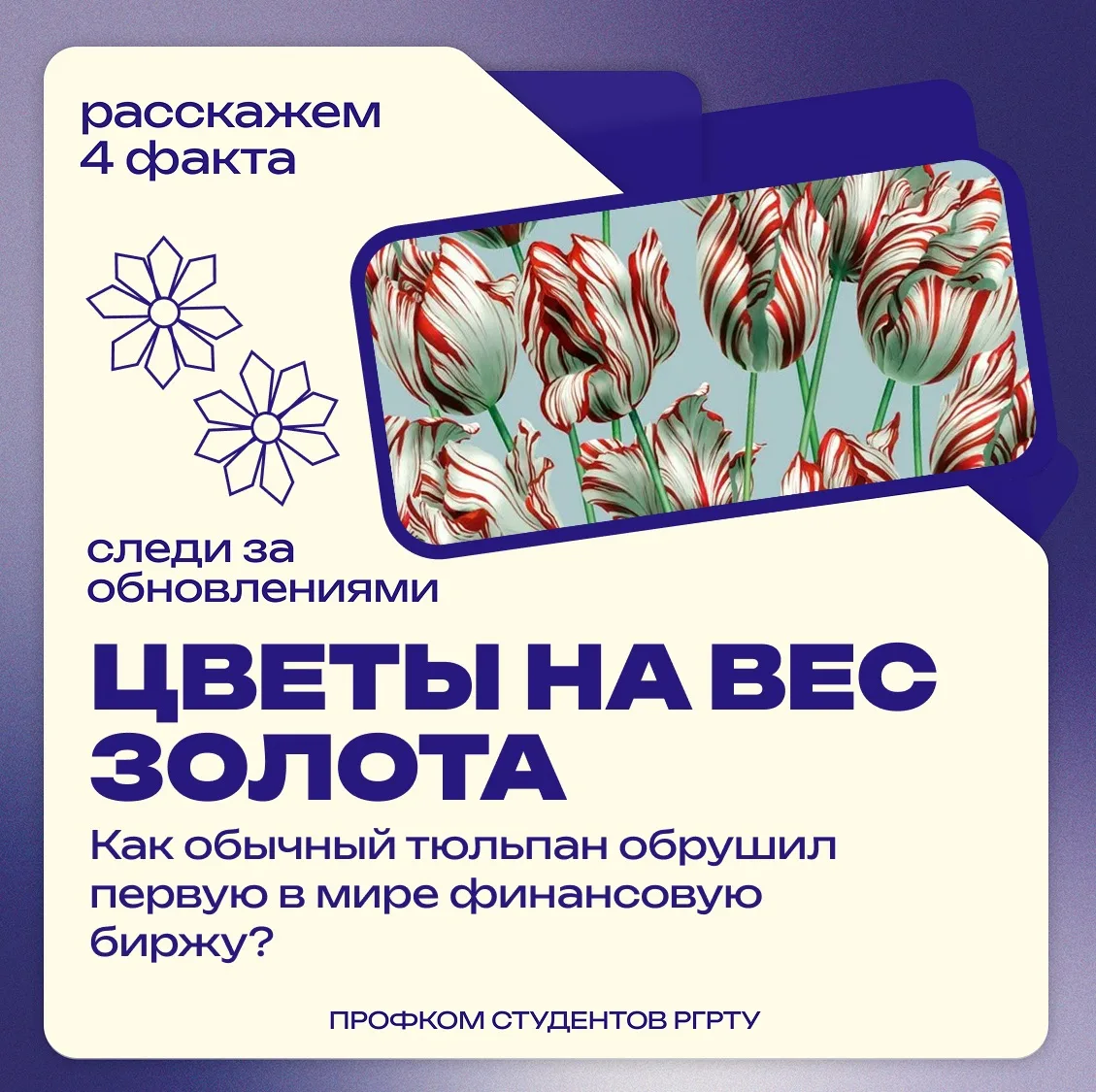 📝Мы продолжаем долгожданную рубрику, и тема этого месяца: значение цветов в истории че...