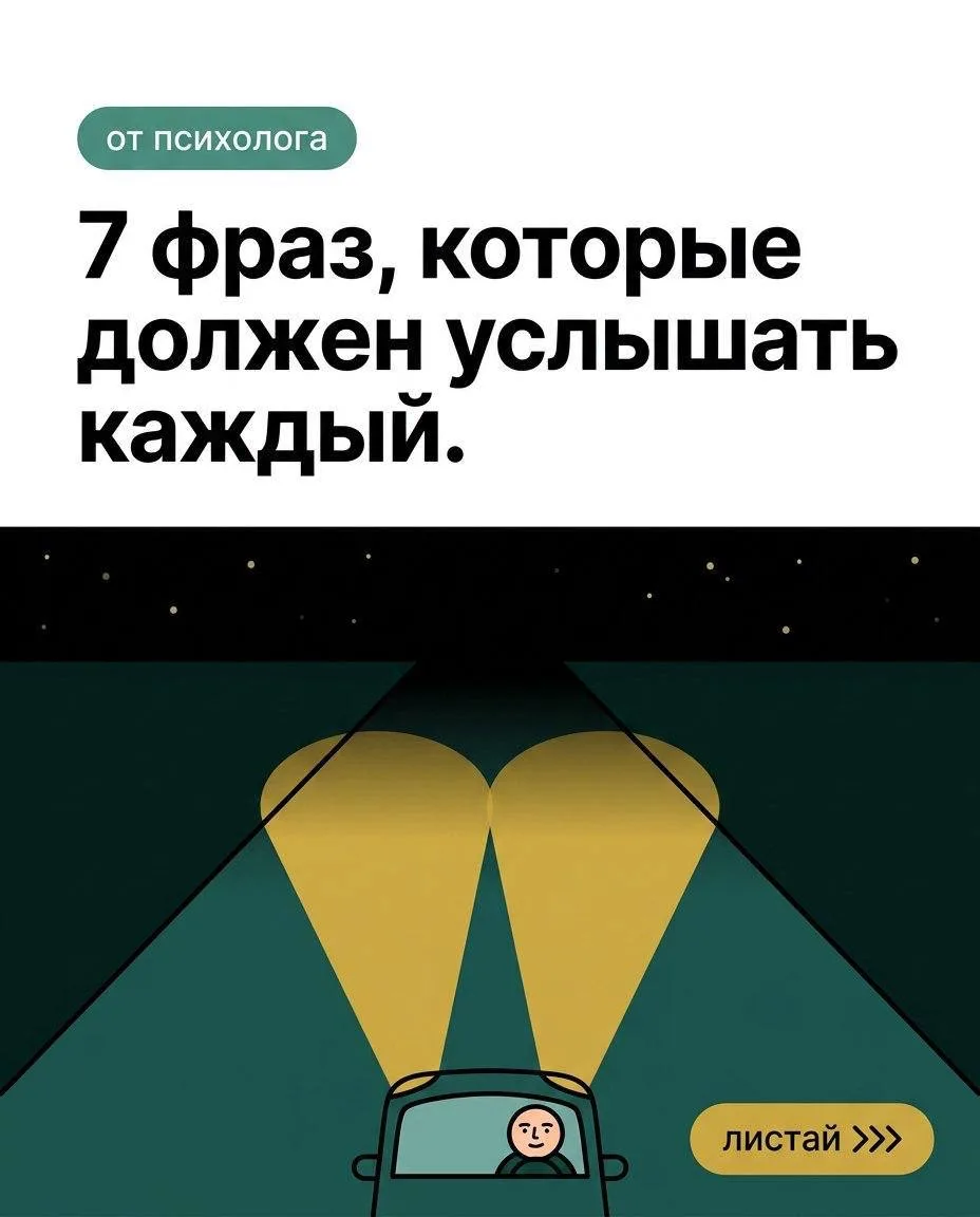 💔Есть вещи, которые психологи говорят на сессиях снова и снова. Разным людям. В разных...