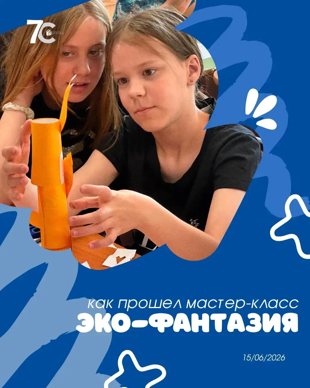🔹Состоялся мастер-класс для детей из детского дома «Доверие» №2, где экология стала увлекательной и