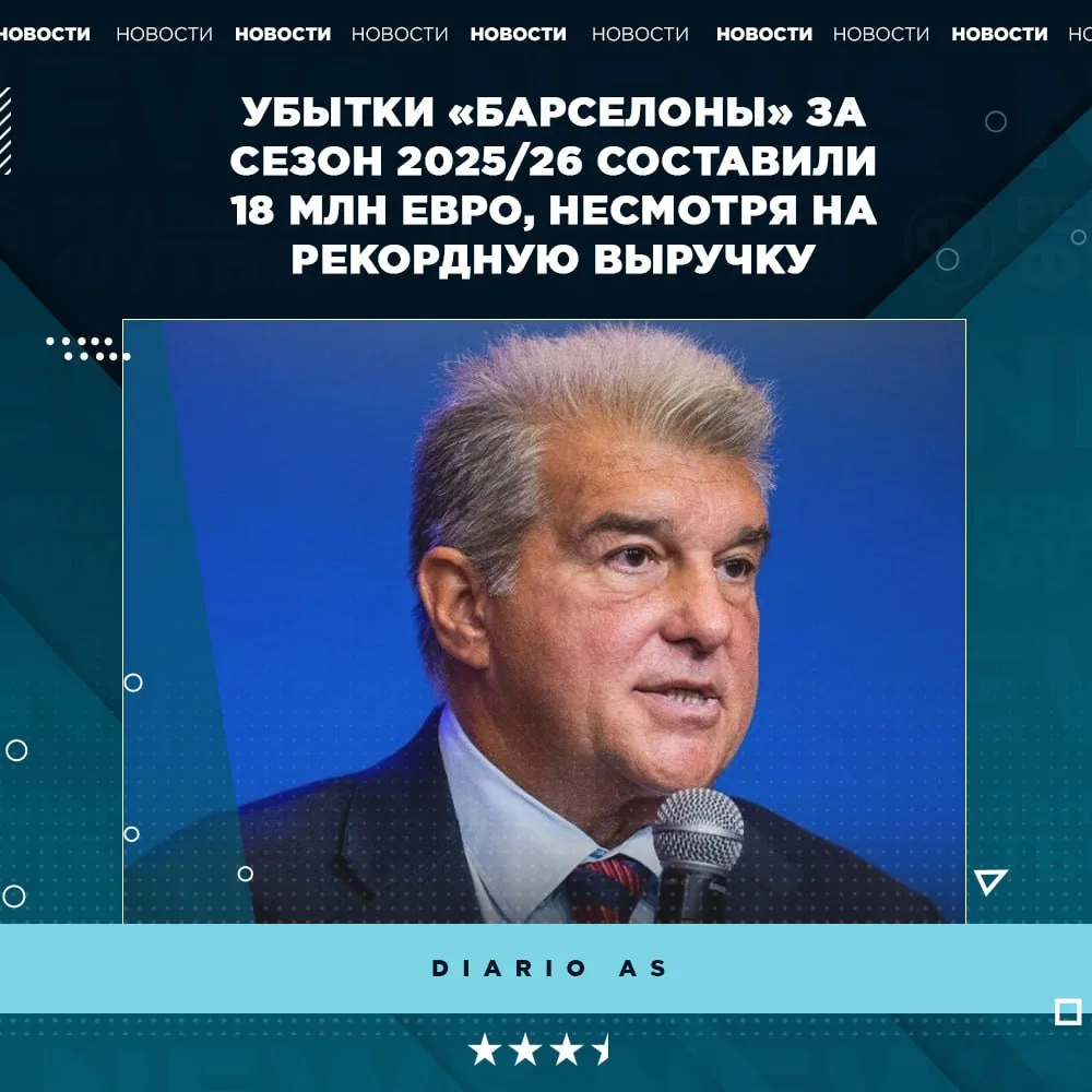 ❗️  Несмотря на рекордную прибыль в прошлом сезоне, каталонцы завершили прошлый сезон с...