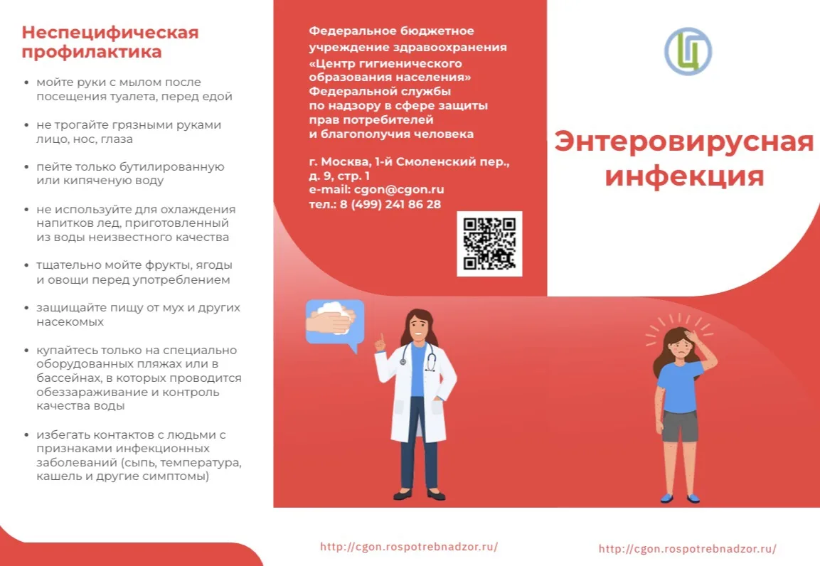 ❗️ОСТОРОЖНО ЭНТЕРОВИРУСНАЯ ИНФЕКЦИЯ❗️