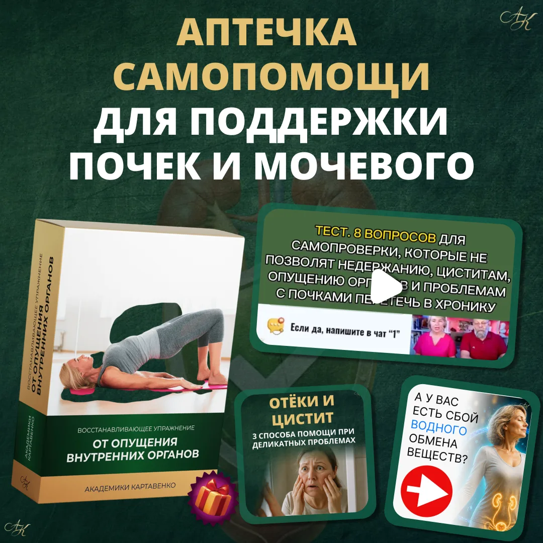 ➡️ 5 БЕСПЛАТНЫХ МАТЕРИАЛОВ ДЛЯ ЗДОРОВЬЯ ПОЧЕК И МОЧЕВОГО ПУЗЫРЯ

Друзья, эта неделя получилась очень