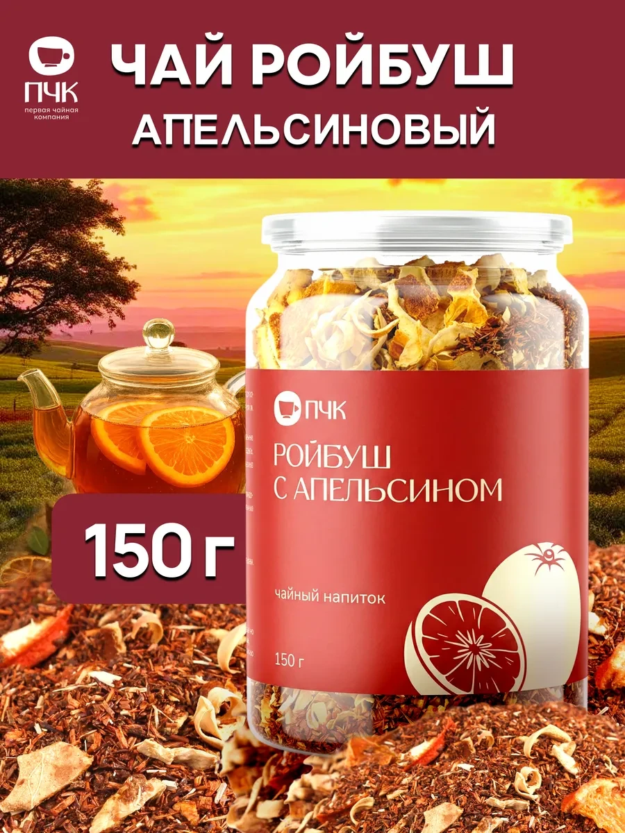 ⚡️ Чай Ройбуш апельсиновый, Первая Чайная Компания