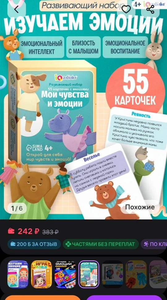 Развивающая игра Мои чувства и эмоции ЛАС ИГРАС