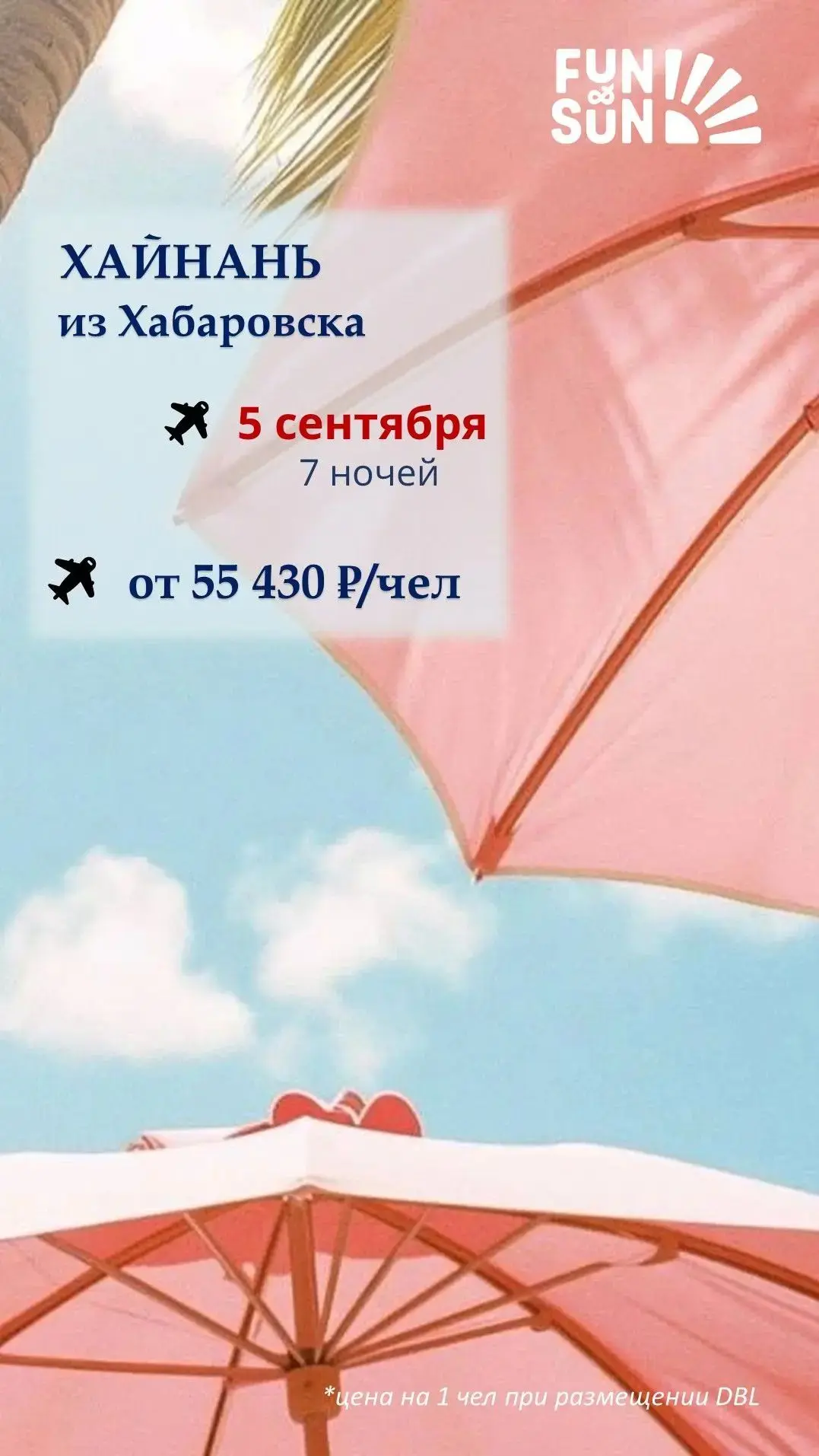🌴🌅 ХАЙНАНЬ из Хабаровска ✈️ 🤩