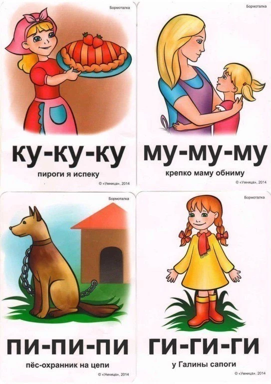 Чистоговорки на разные звуки