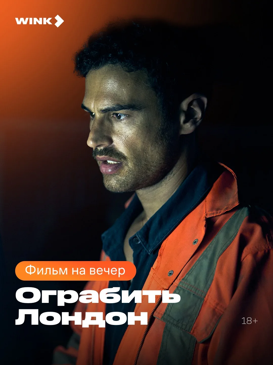 Любители историй об ограблениях, нашли фильм для вас! 💎