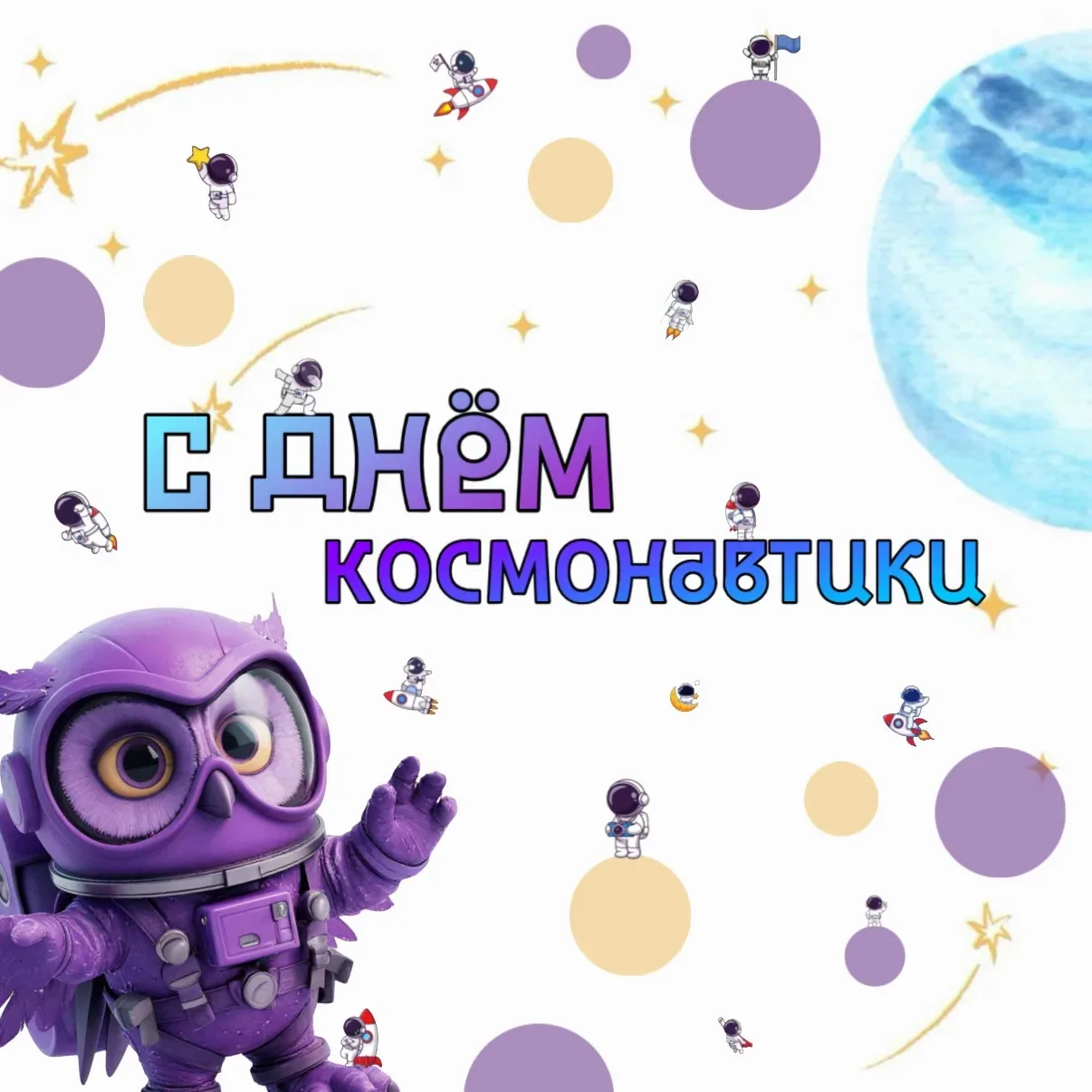 Выше к звездам! С Днём космонавтики 🌟  12 апреля — дата, которая не стареет. В 2026 году мы отмечаем