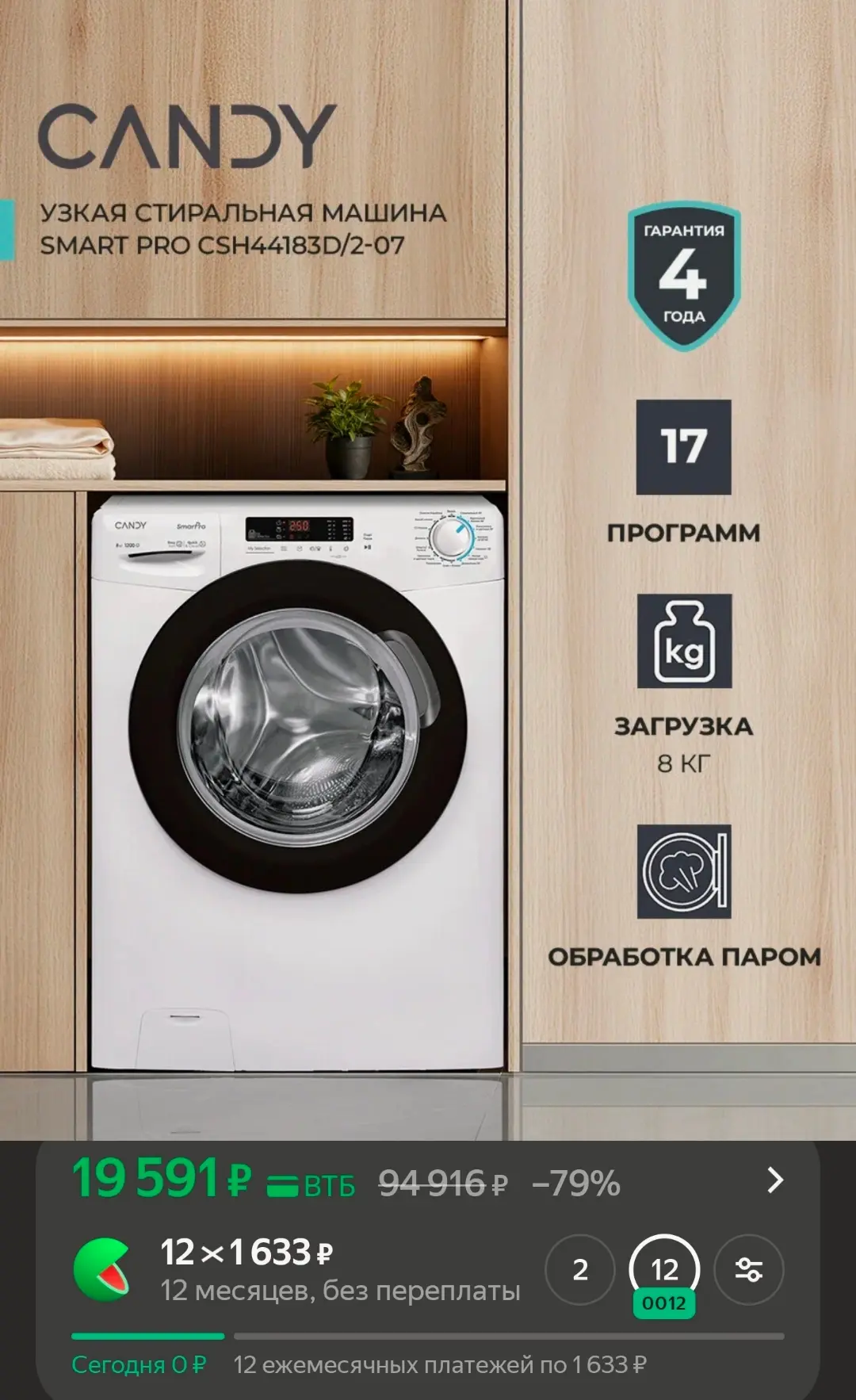 Загрузка 8 килограмм ➕ Функция пара