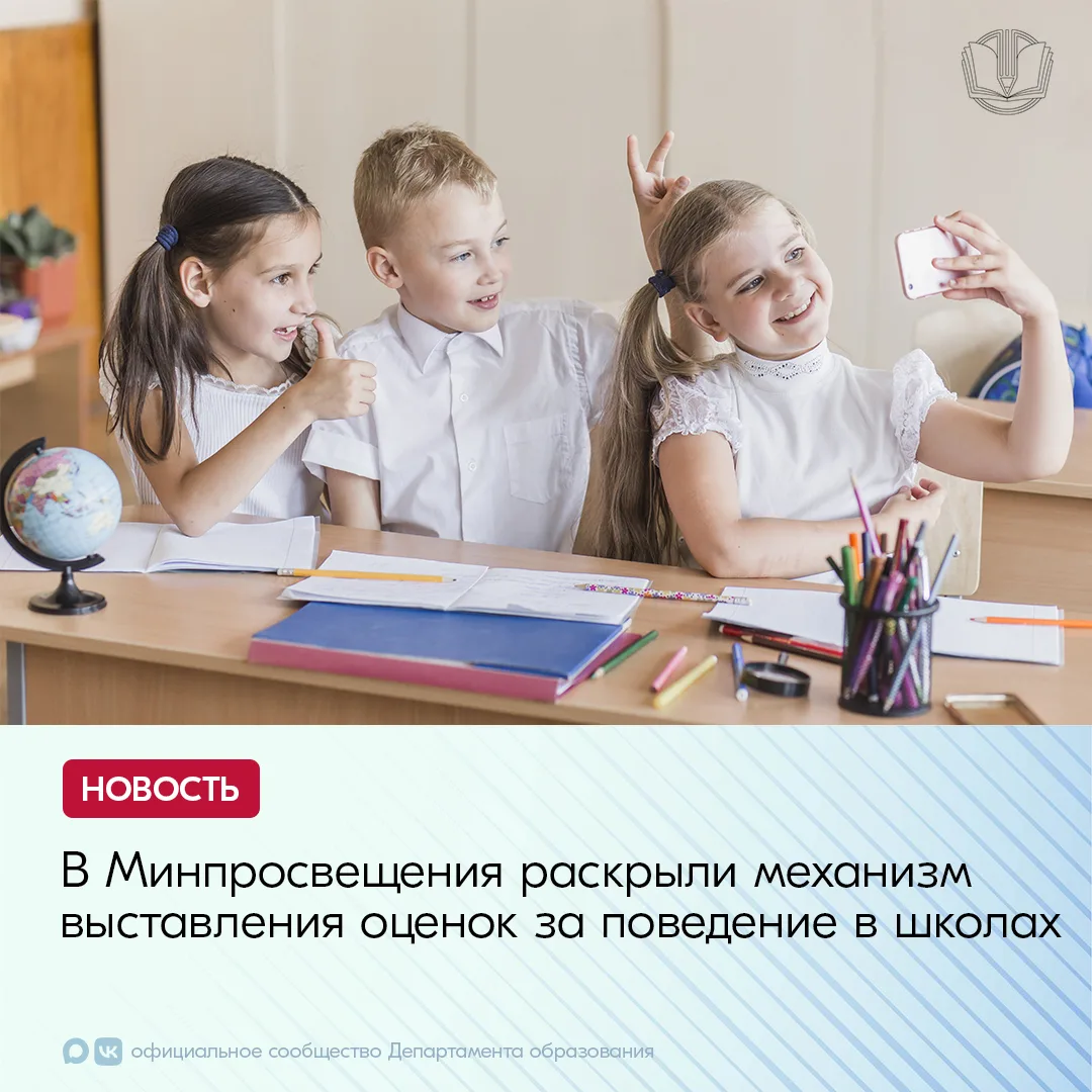 Оценки за поведение в школе будут выставляться детям коллективом педагогов, в который в...