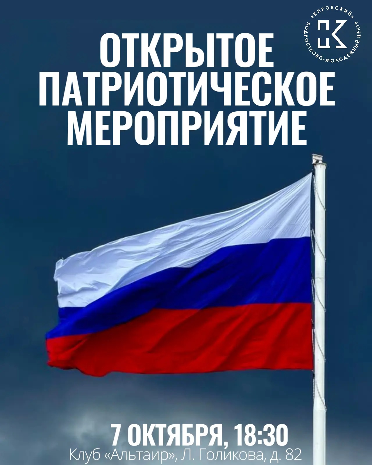 📚 Открытое патриотическое мероприятие для молодёжи Санкт-Петербурга