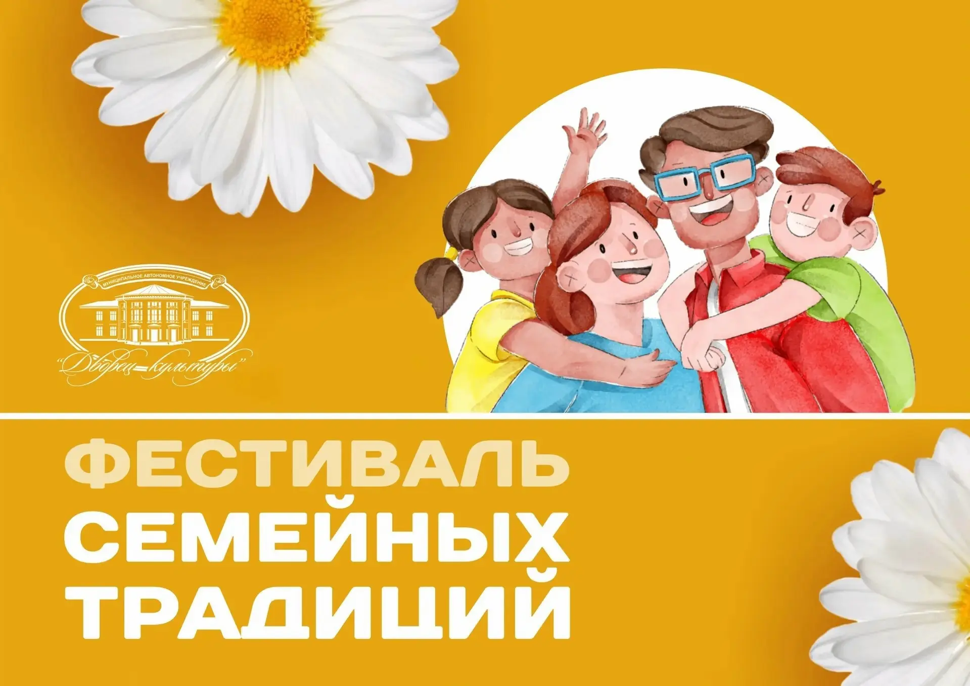 ⭐️ Что такое семья!?

 🤍 Это не просто люди, с которыми ты живёшь под одной крышей. Это те, кто зна