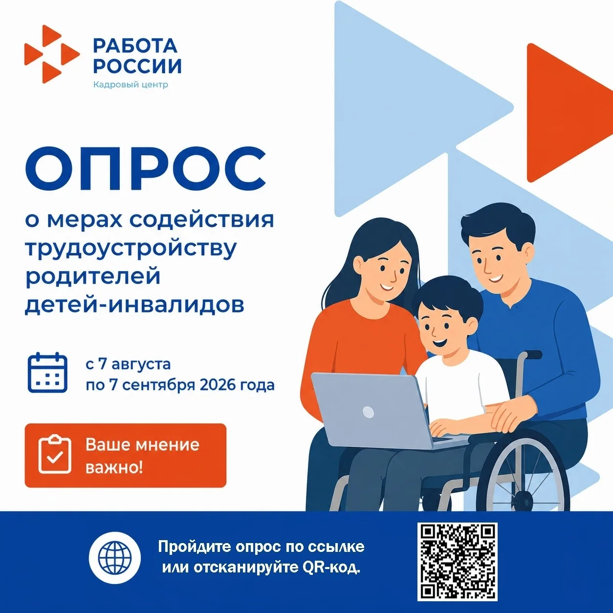 Уважаемые родители детей-инвалидов!