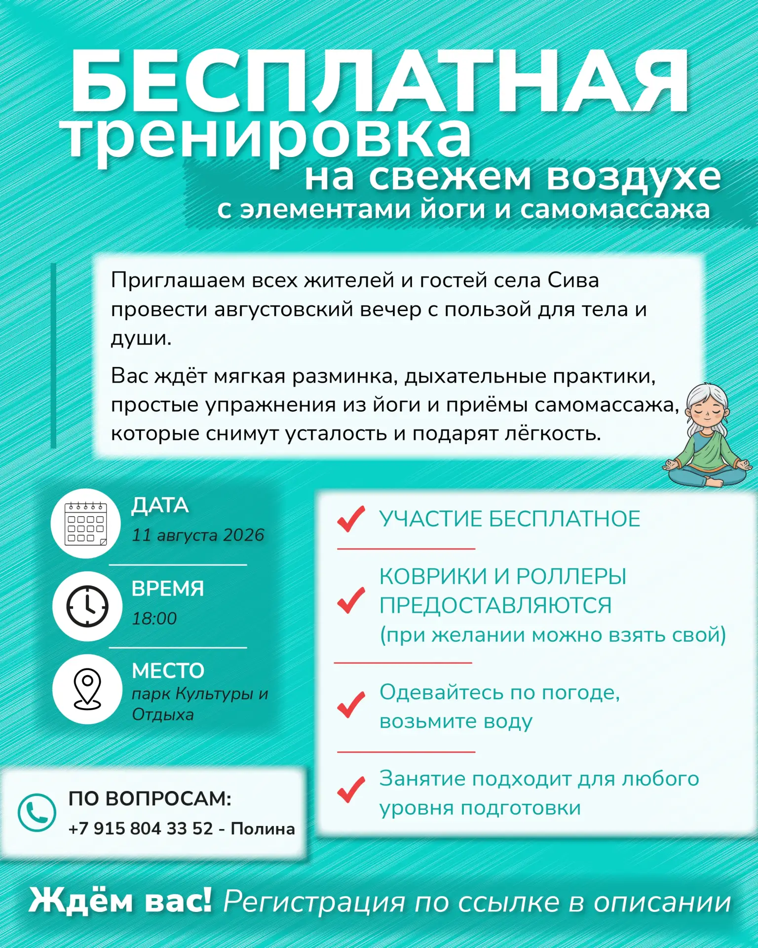 Уважаемые жители и гости села Сива!