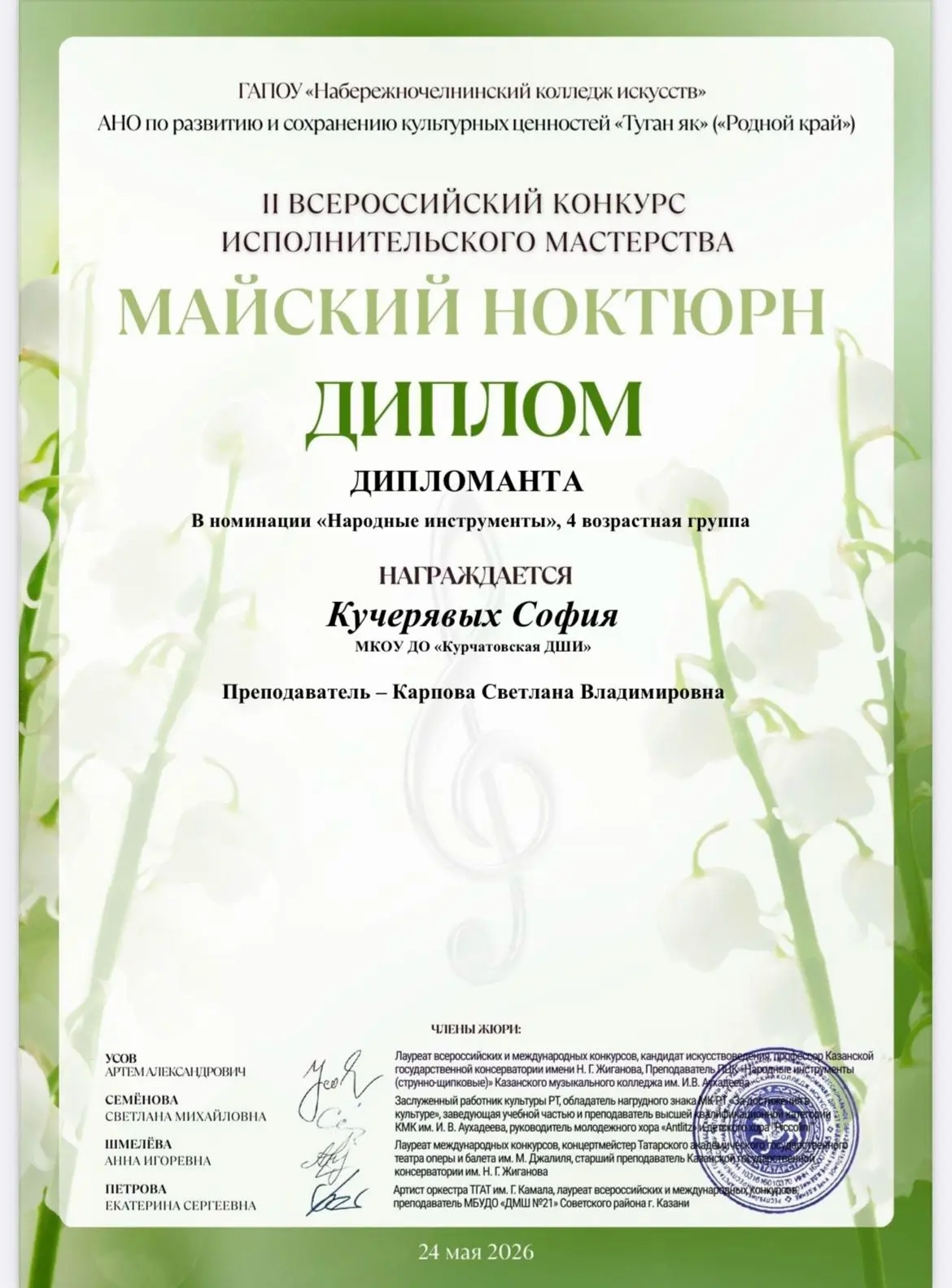 II Всероссийский конкурс исполнительского мастерства «МАЙСКИЙ НОКТЮРН»


Обучающиеся МКОУ ДО "Курчат
