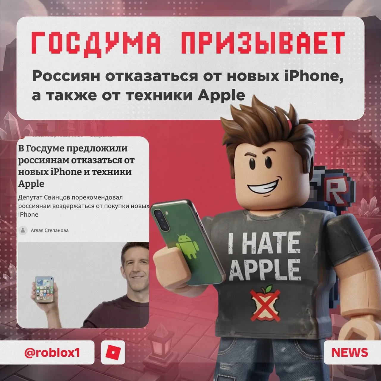 В Госдуме призвали россиян отказаться от использования iPhone. В Комитете по информполи...