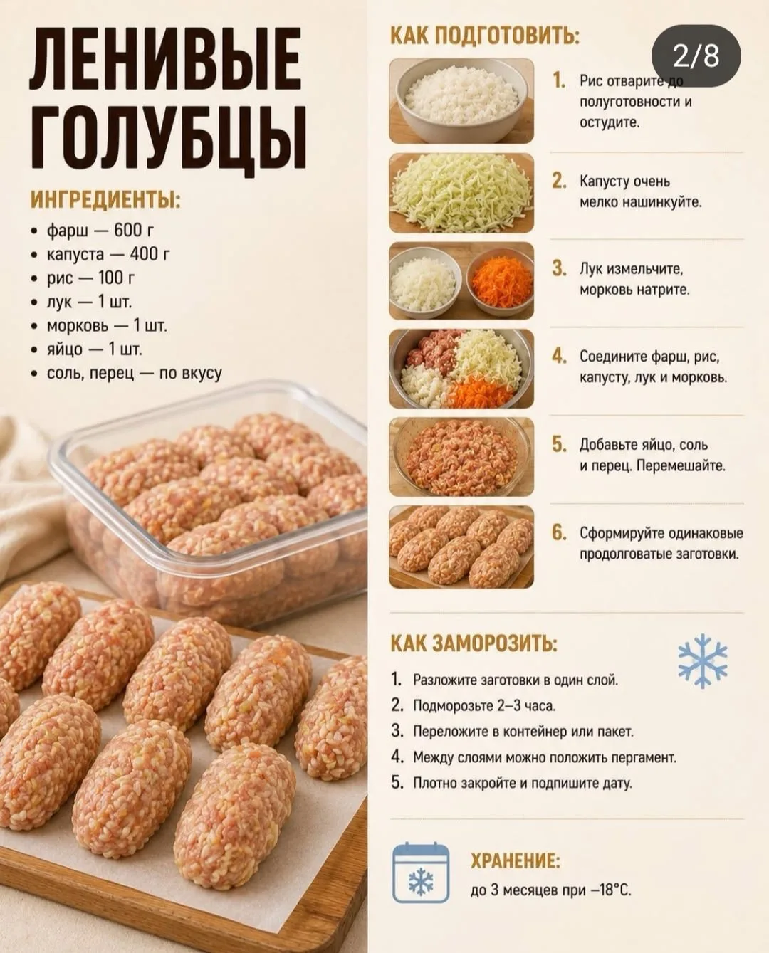 Ленивые голубцы, рецепт 🔥