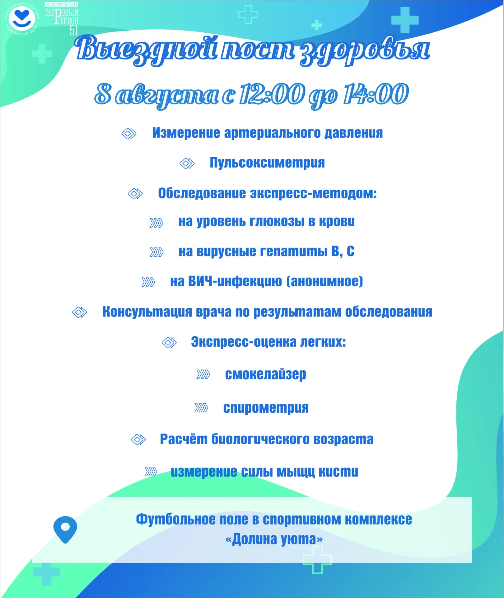 Дорогие жители Мурманска!
