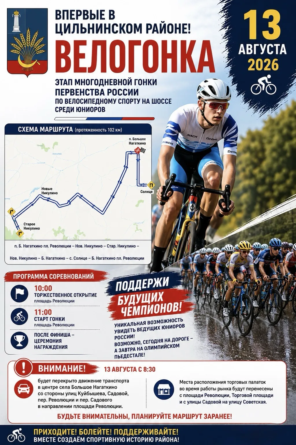 🏁 Впервые в Цильнинском районе – велогонка всероссийского уровня!🚴