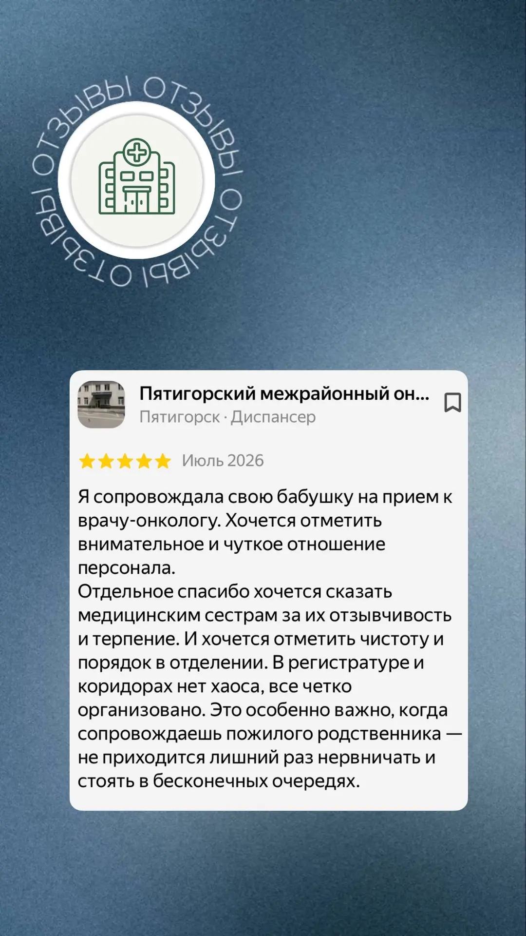 Благодарим Вас за отзывы и добрые слова 🌿